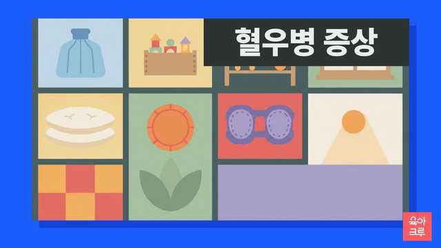 응급 구급상자와 얼음주머니, 무릎 보호대와 공, 부드러운 쿠션이 놓인 놀이방 일러스트