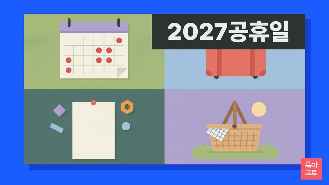빨간 동그라미 스티커가 붙은 종이 달력과 여행 가방, 냉장고 자석이 있는 일러스트