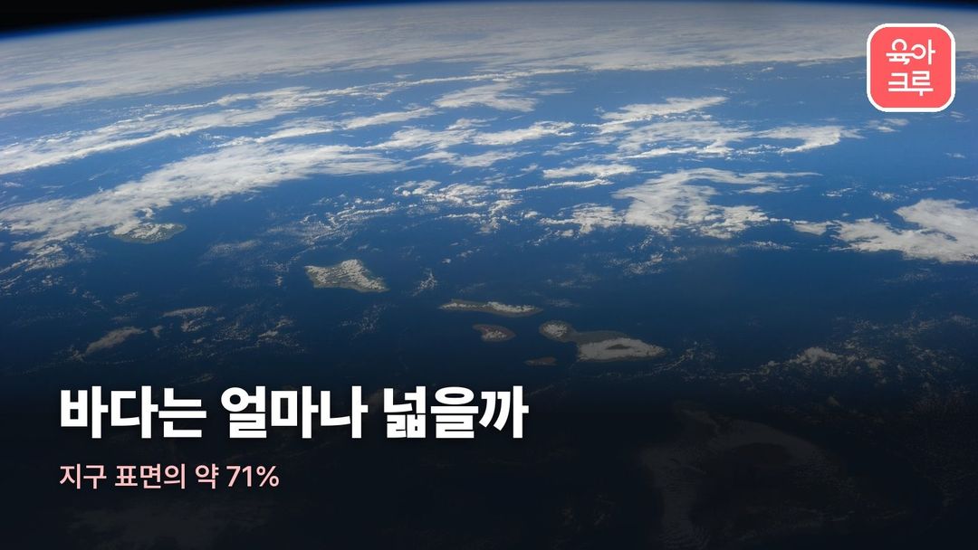 바다 넓이 커버 사진