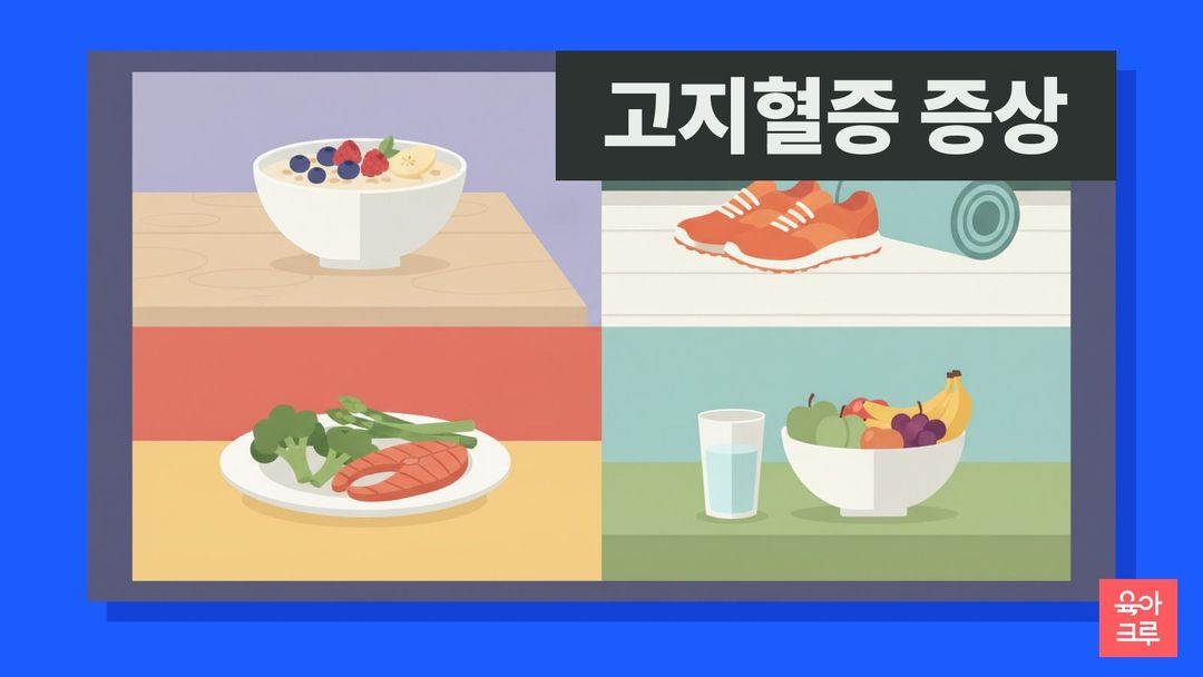 고지혈증 증상 일러스트