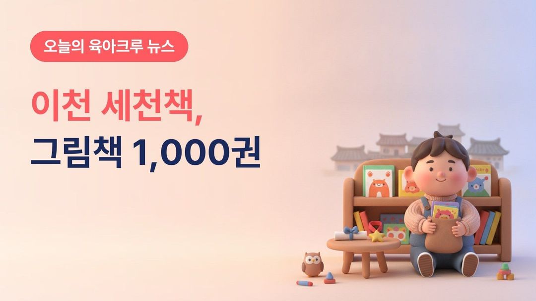 경기 이천시 어린이도서관 세천책, 2020~2022년생 그림책 1,000권 읽기 인증서·메달