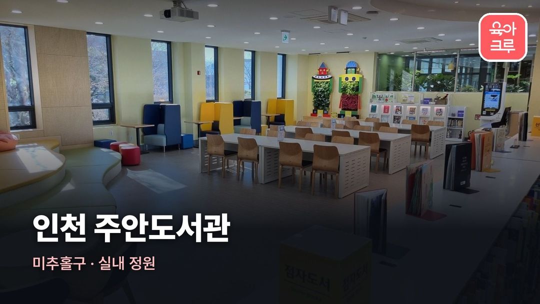 인천광역시교육청주안도서관 커버 이미지