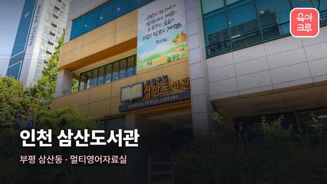 삼산도서관 커버 이미지