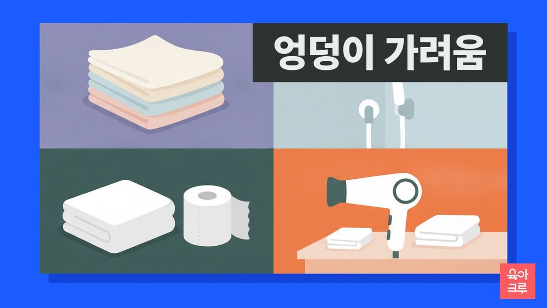 엉덩이 가려움 안내 그림