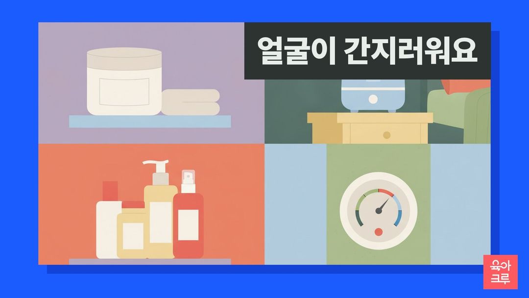 얼굴이 간지러워요 안내 그림