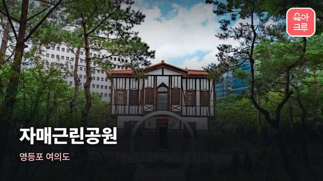 자매근린공원 전경