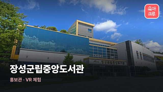 장성군립중앙도서관 커버 이미지