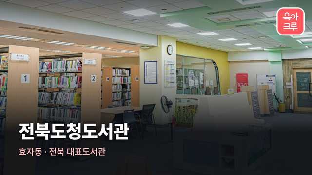 전북도청도서관 커버 이미지