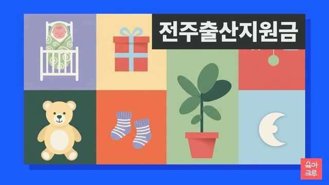 전주 신생아와 축하 선물 상자 일러스트
