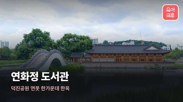 연화정 도서관 커버 이미지