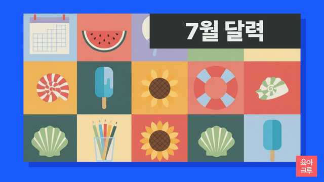 빈 달력과 수박, 아이스바, 해바라기, 조개, 색연필이 놓인 여름 일러스트