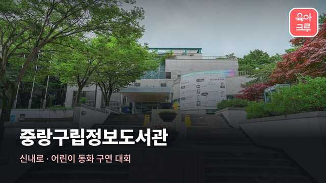 중랑구립정보도서관 커버 이미지