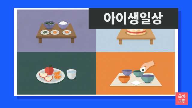 아이 생일상 일러스트, 미역국과 흰쌀밥, 작은 과일 케이크, 잘게 자른 과일 그릇, 물컵