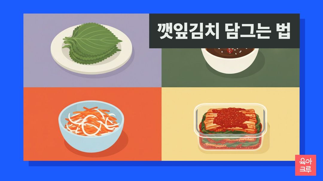깻잎김치 일러스트, 양념장을 바른 깻잎을 차곡차곡 쌓은 반찬통