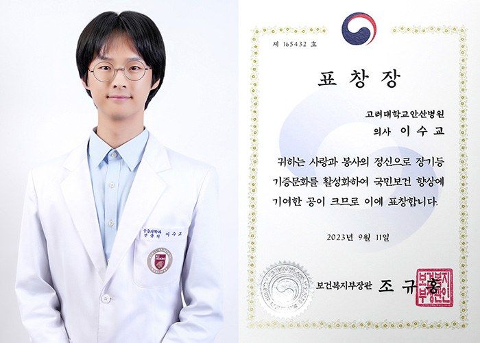 2023년 9월 11일 보건복지부장관 표창을 받은 이수교 교수와 표창장