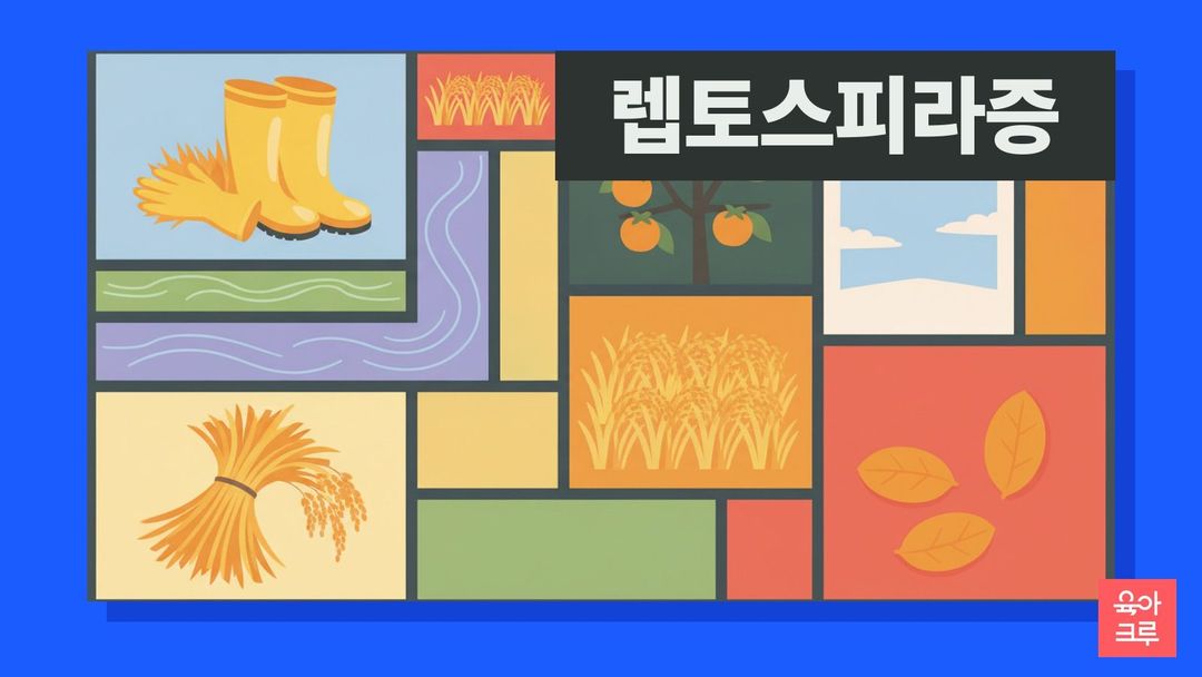 추수가 끝난 논 옆에 놓인 고무장화와 장갑, 가을 하늘과 허수아비 일러스트