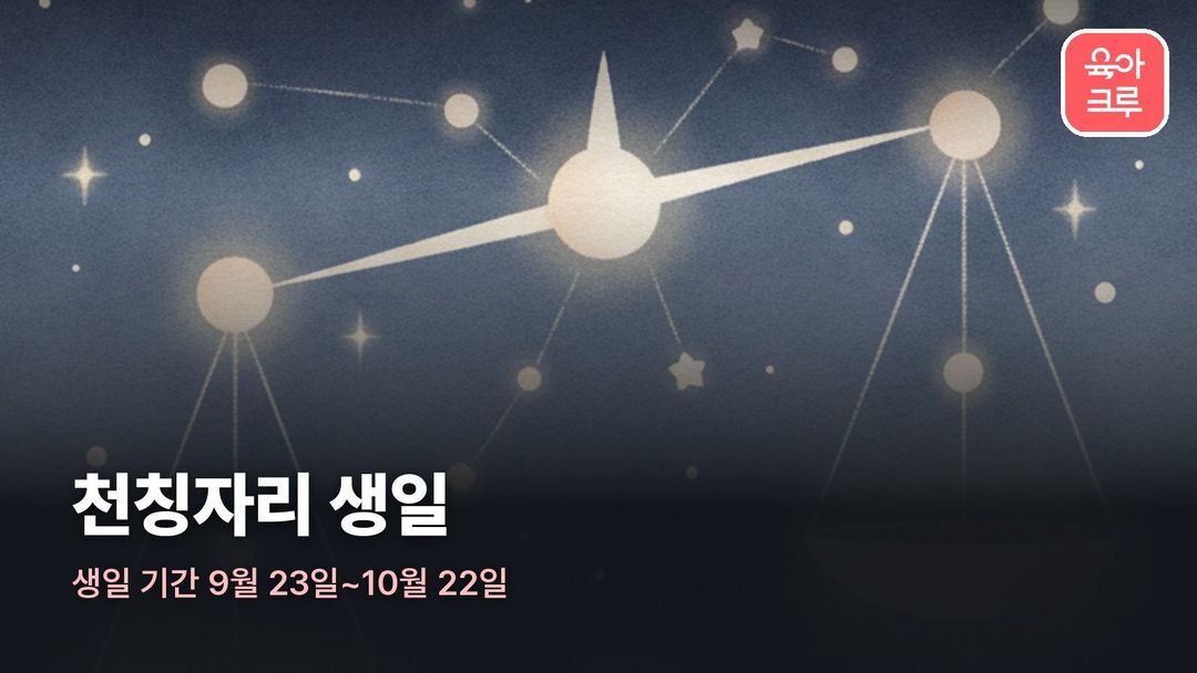 천칭자리 커버 일러스트