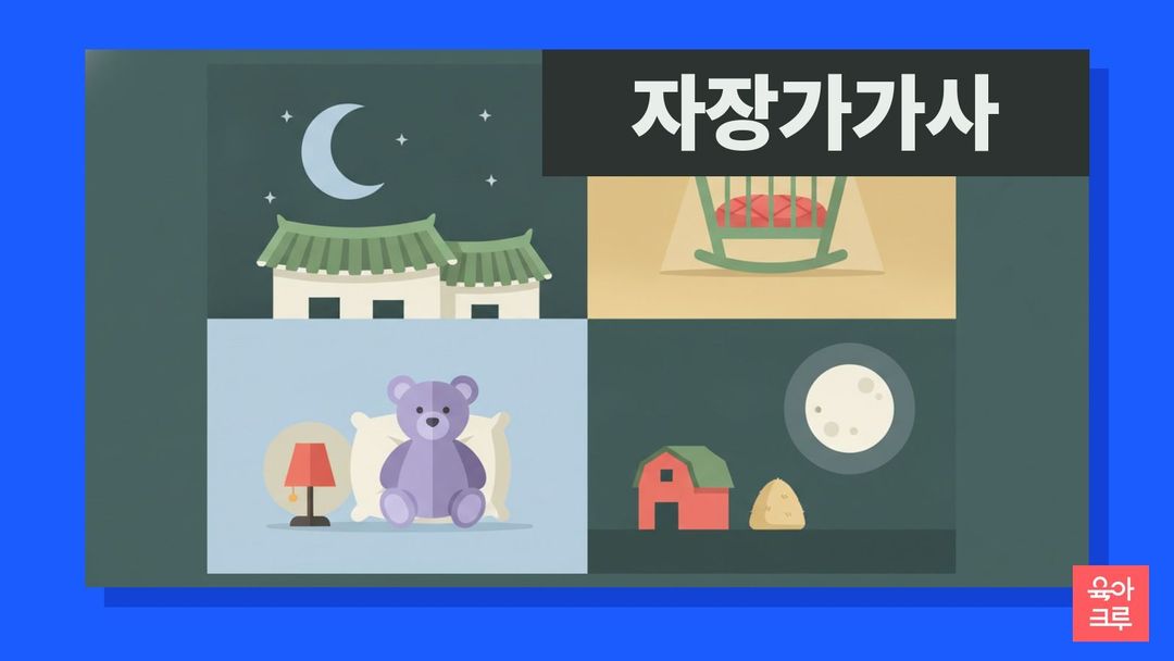 초승달과 별이 뜬 밤하늘 아래 아기 요람과 담요가 놓인 방 일러스트