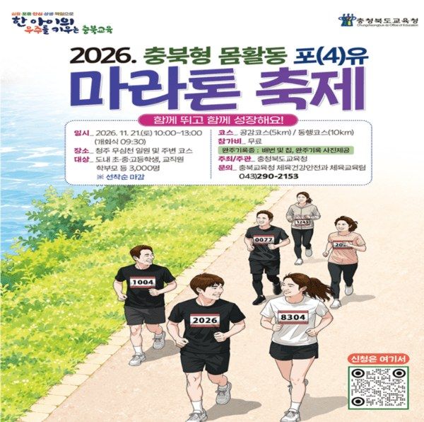 “오늘은 아이와 걸어볼까”... 걷고 달리기 좋은 가을