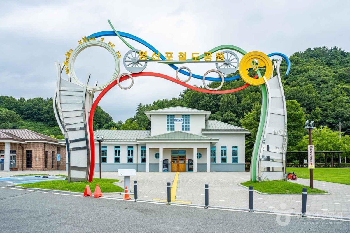 영산포철도공원 전경