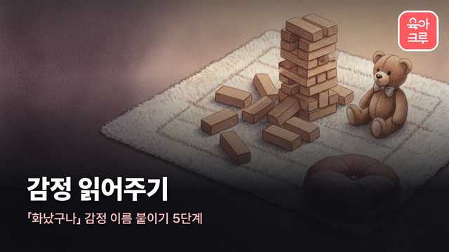 감정 읽어주기