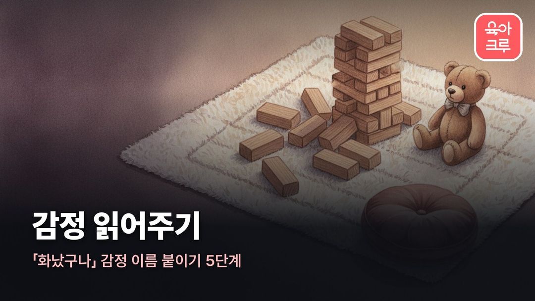 감정 읽어주기