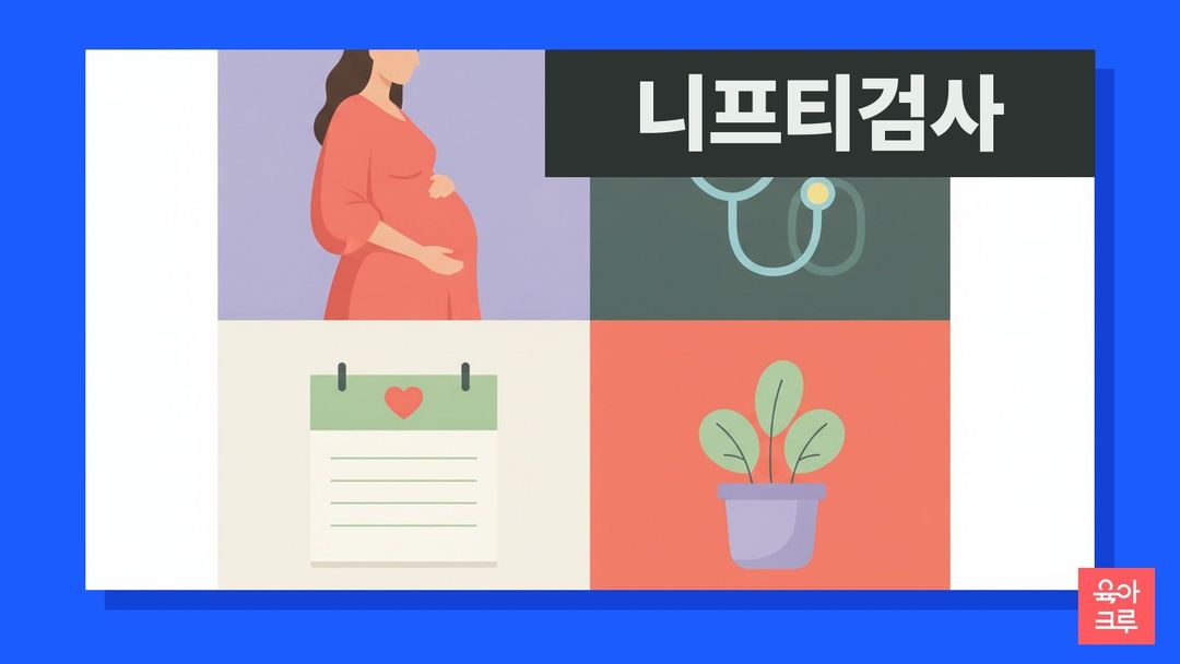 니프티검사 일러스트, 원피스를 입은 임산부와 청진기, 하트 붙은 달력과 화분