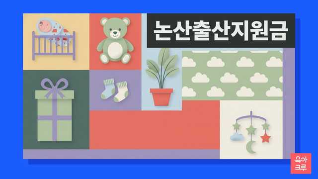 논산 신생아와 축하 선물 상자 일러스트