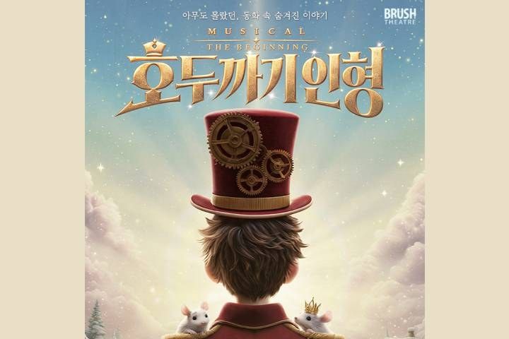 가족 뮤지컬 호두까기 인형 더 비기닝 포스터