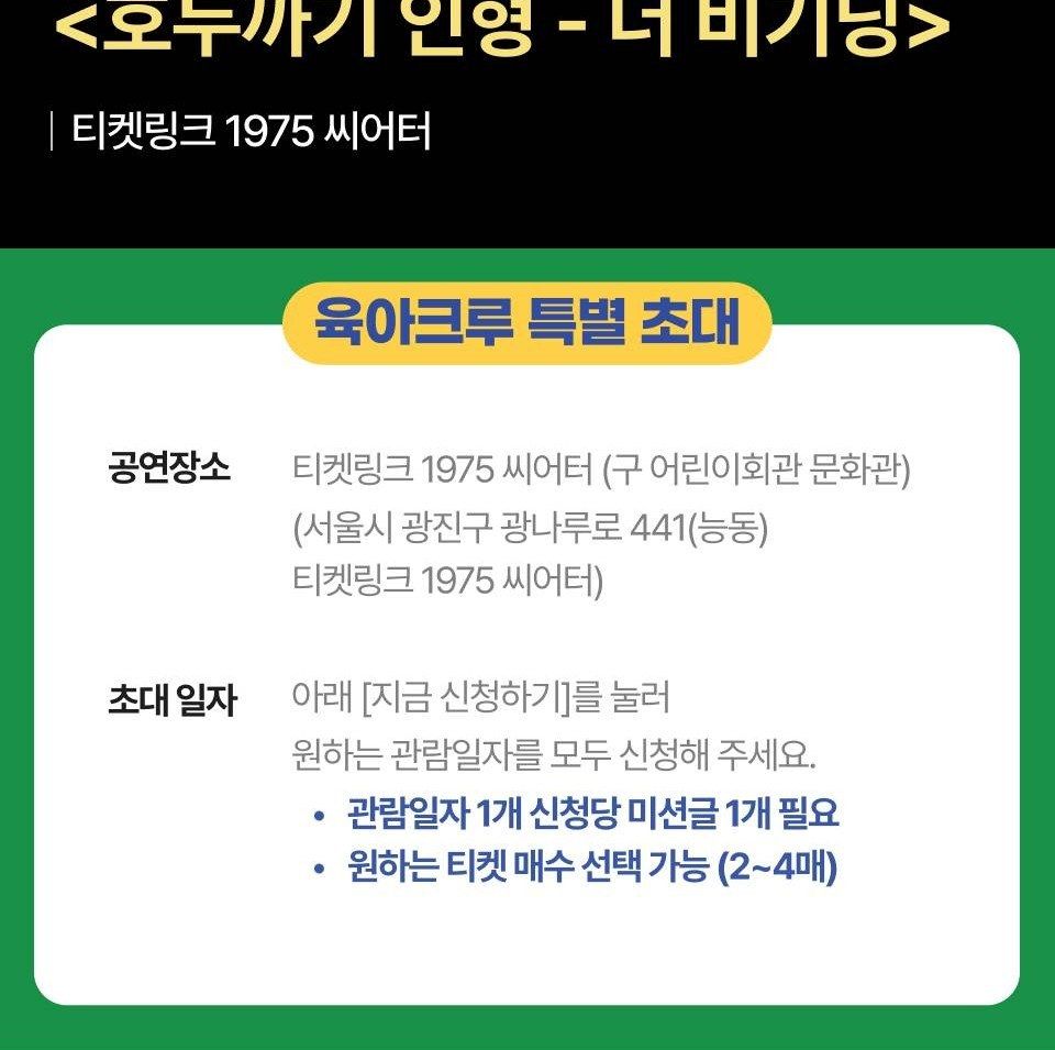 육아크루 호두까기 인형 더 비기닝 특별 초대 안내