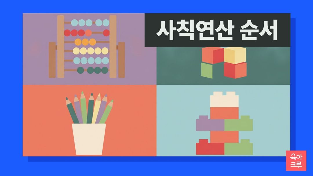 나무 주판, 색깔 블록, 연필꽂이, 쌓아 올린 블록 일러스트