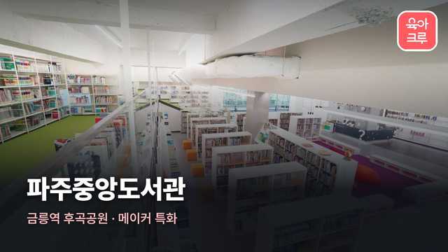파주중앙도서관 커버 이미지