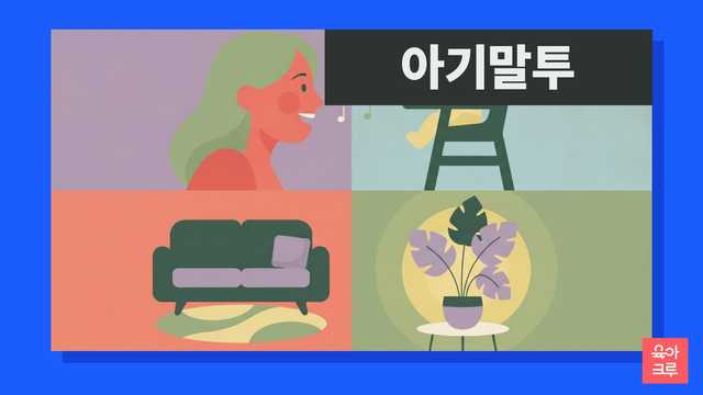 아기와 마주 보고 말을 거는 엄마 일러스트