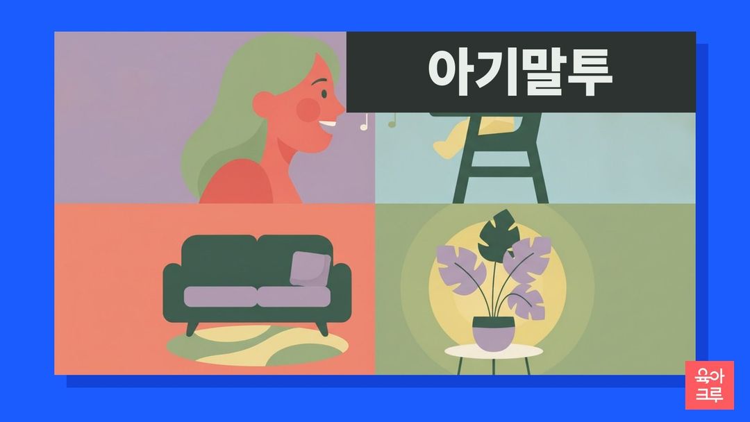 아기와 마주 보고 말을 거는 엄마 일러스트