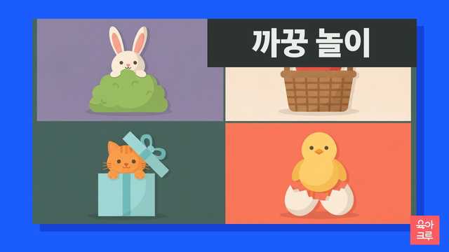 초록 덤불과 흰 토끼, 파란 선물 상자와 주황색 고양이, 흰 알과 노란 병아리 그림이 놓인 일러스트