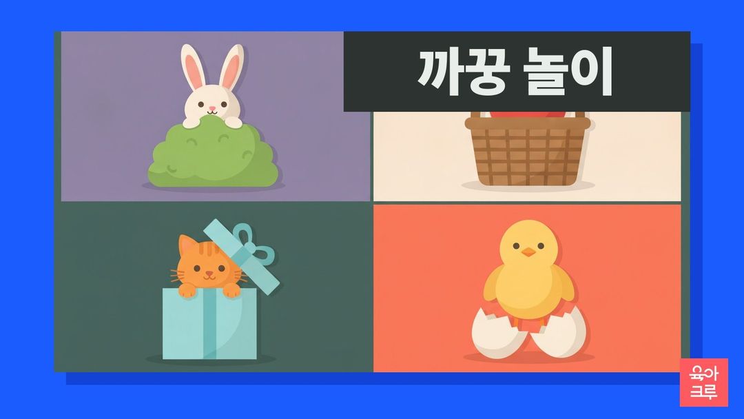 초록 덤불과 흰 토끼, 파란 선물 상자와 주황색 고양이, 흰 알과 노란 병아리 그림이 놓인 일러스트