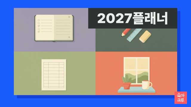 펼친 노트에 체크 칸 목록이 그려져 있고 별 스티커, 연필, 달력 종이가 놓인 새해 책상 일러스트