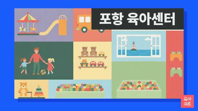 키즈카페 놀이기구와 장난감 버스가 있는 육아센터 그림