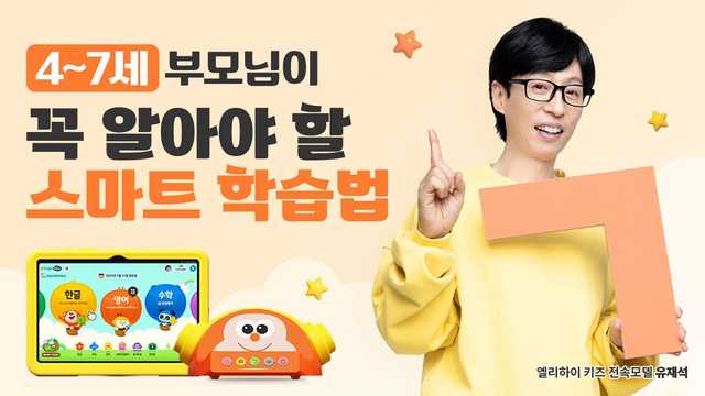 4~7세 부모가 알아야 할 유아 스마트 학습법 커버