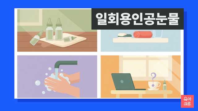 일회용 인공눈물 일러스트, 나무 탁자 위 작은 일회용 점안 용기 몇 개, 렌즈 케이스, 접힌 손수건, 창가 햇살