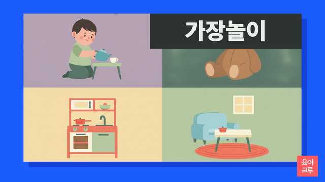 소꿉놀이로 차를 마시는 척하는 아이 일러스트