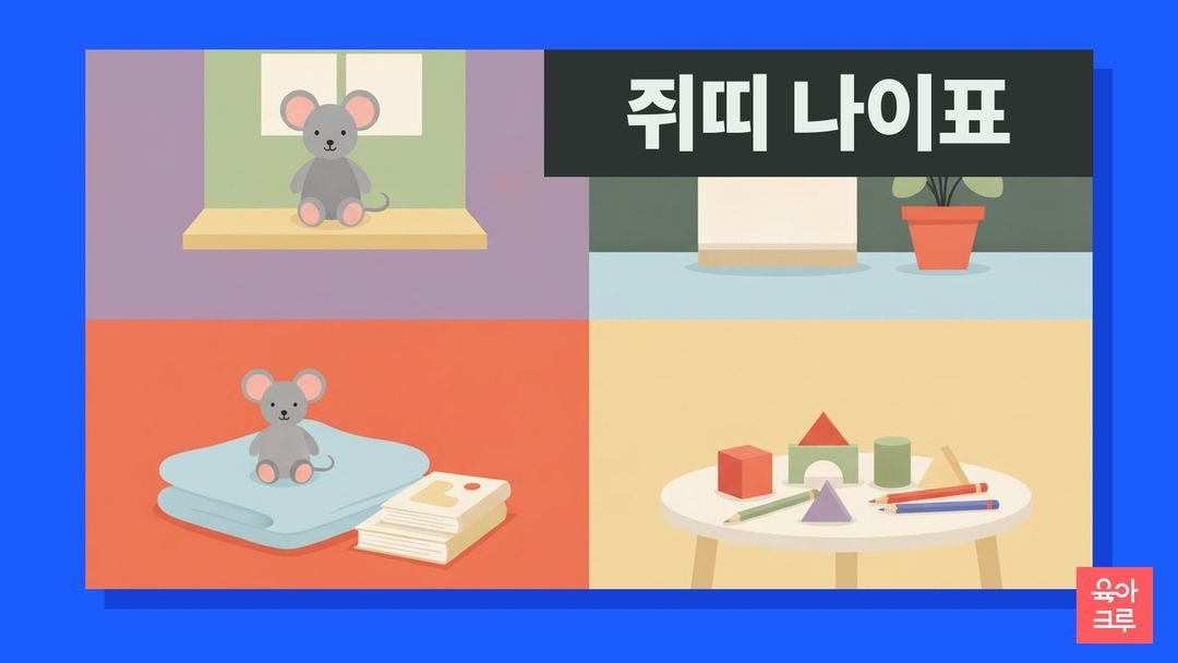 쥐띠 일러스트