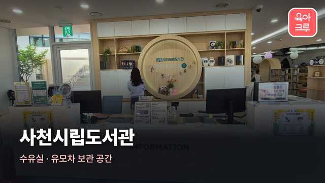 사천시립도서관 커버 이미지