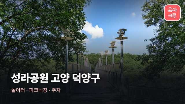 성라공원 전경
