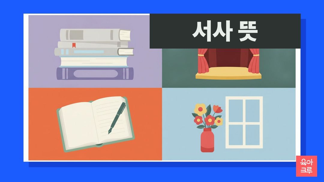 서사 뜻 문학 갈래 일러스트, 책과 연극 대본, 공책