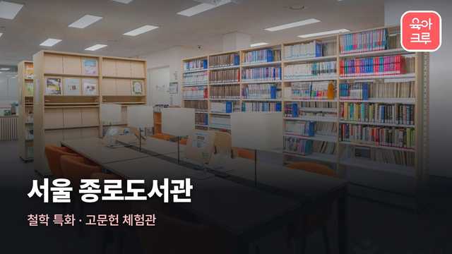 서울특별시교육청 종로도서관 커버 이미지