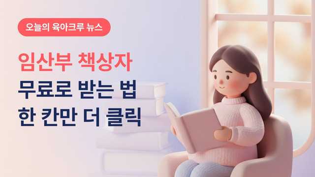 임산부 책상자 무료로 받는 법! 교통비 신청할 때 한 칸만 더 누르세요