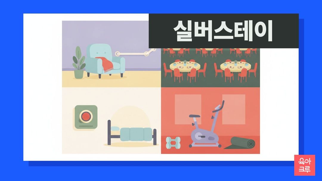 실버스테이 일러스트, 안전손잡이가 있는 밝은 거실, 식당의 따뜻한 식사, 응급호출 버튼, 화분
