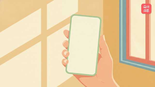 문자 메시지를 확인하는 휴대폰 화면