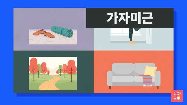 가자미근 일러스트